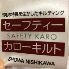 昭和西川　日本製　羽毛かけ布団