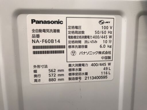 【FU952】★パナソニック  Panasonic  全自動洗濯機 縦型   NA-F60B14  6.0Kg  2021年式  生活家電 シンプル おしゃれ クリーニング済 堺市 深井 【ジャングルジャングル深井店】