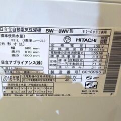 日立 ビートウォッシュ 8.0kg 2016年 洗濯機 BW-8WV インバーター ブルー 全自動 HITACHI 札幌市東区 新道東店