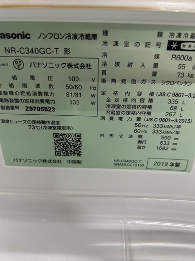 ご来店時、ガンお値引き‼️Panasonic(パナソニック) 2019年製 335L 3ドア冷蔵庫