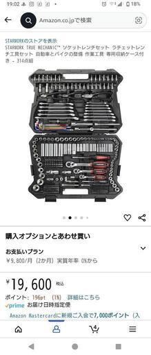 新品　STARWORK TRUE MECHANIC™ ソケットレンチセット ラチェットレンチ工具セット