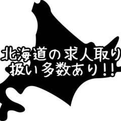 [室蘭市]からお仕事を探されている方に家族寮やカップル寮の相談も...