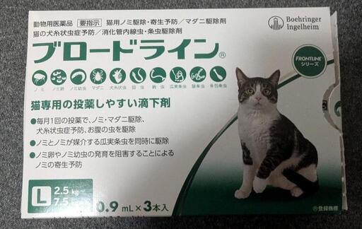 ブロードライン×2本分　猫のノミ・ダニ予防剤