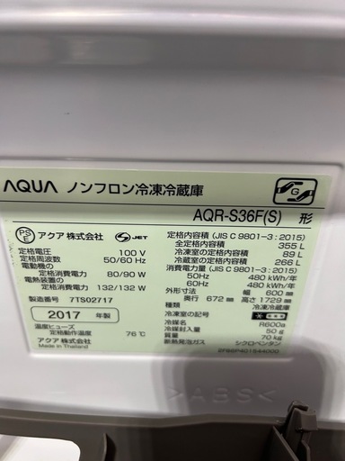 ご来店時、ガンお値引き‼️AQUA(アクア) 2017年製 355L 4ドア冷蔵庫