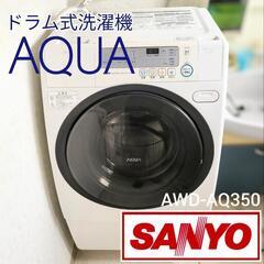AQUA AWD-AQ350 ドラム式洗濯機