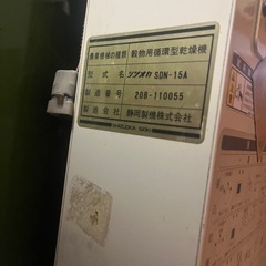 静岡製機 穀物用循環用乾燥機 SDN-15A