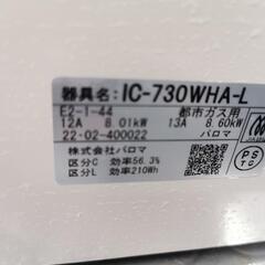 都市ガス  両面焼きグリル ガスコンロ 2019年製