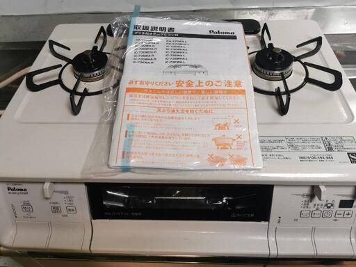 都市ガス  両面焼きグリル ガスコンロ 2019年製