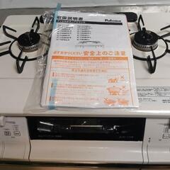 都市ガス  両面焼きグリル ガスコンロ 2019年製