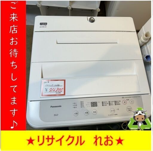 Y166　洗濯機　Panasonic　2021年製　NA-F50B14　5.0㎏　送料A　札幌　リサイクル　すすきの店