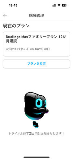 【残り3名】duolingo MAX ファミリープラン　会員募集