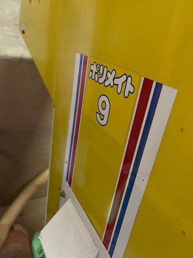 イセキ ピッコロポリメイト9