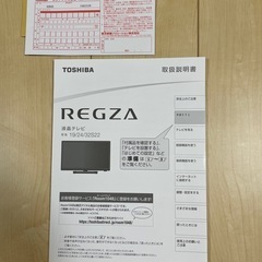 液晶テレビ(テレビ台付けます):TOSHIBA  REGZA 32インチ
