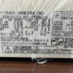 日立　白くまくん　ルームエアコン10畳（RAS-GBK28E）　イオンミスト　自動掃除　クラシカメラ　福岡