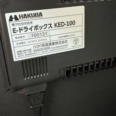 ハクバ カメラ・レンズ防湿庫 E-ドライボックス KED-100