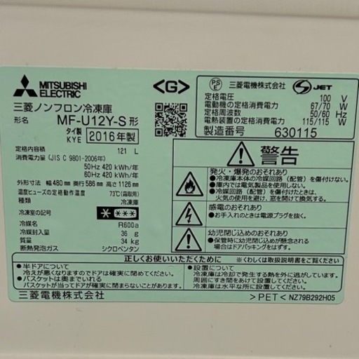 三菱電機 MITSUBISHI ELECTRIC MF-U12Y-S [冷凍庫 （121L・右開き） シルバー]