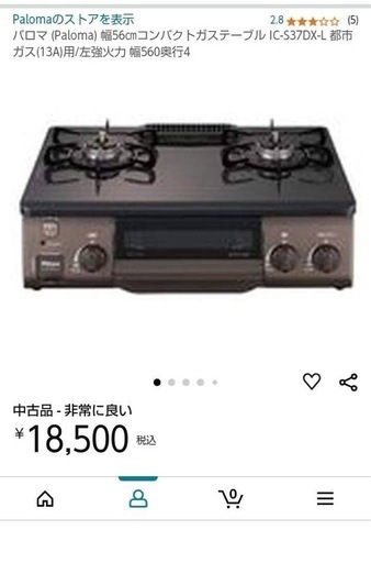 パロマコンロ