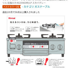 新品未開封品　リンナイガステーブル（プロパン）