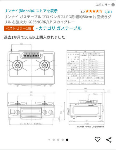 新品未開封品　リンナイガステーブル（プロパン）