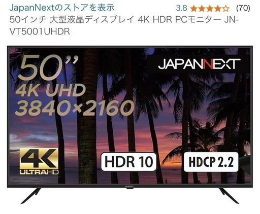 【使用期間6ヶ月】50インチ 4K 大型液晶ディスプレイ