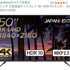 【使用期間6ヶ月】50インチ 4K 大型液晶ディスプレイ