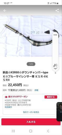 ksr80. チャンバー