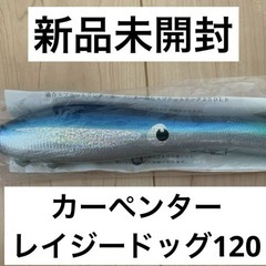 ルアー　レイジードッグ120