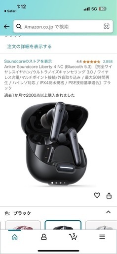 ワイヤレスイヤホン。アンカーサウンドコアリバティ4NC