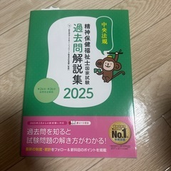 精神保健福祉士　過去問解説集