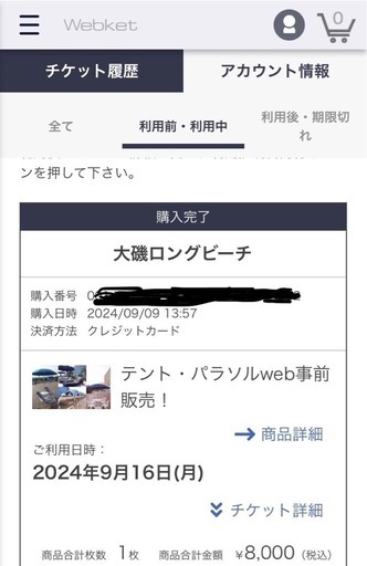 大磯ロングビーチファミリーテント事前チケット