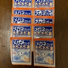 ※物々交換OK！メガネクリーナふきふき10包