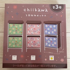 ちいかわ　２段収納ボックス　chiikawa　約24✕30✕63cm