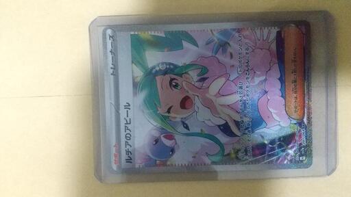 ポケカルチアのアピールSAR