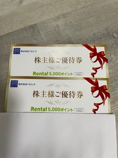 Renta!10000ポイント