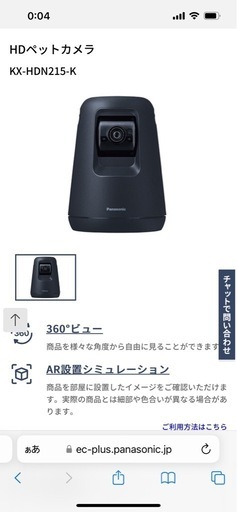 ペットカメラほぼ未使用品