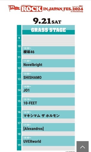 【指定譲渡】9/21ロッキンひたちなかチケット