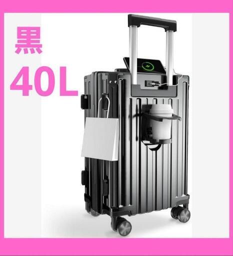 訳あり特価！USBポート！フック カップホルダー付！スーツケース キャリーケース 40L 機内 3泊 静音 多機能 旅行 黒