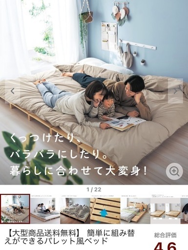 未使用新品　ベルメゾン　簡単に組み替えができるパレッド風ベッド　4枚