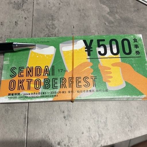 20,000円分　仙台オクトーバーフェスト　食事券