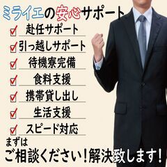 【赴任費支給！生活支援サポートもやっています！！】未経験の方も大...