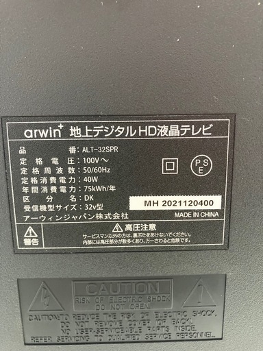 取引場所 南観音 O2409-307 Orwin 33インチ液晶テレビ 2021年製 ALT-32SPR リモコンあり 汚れキズあり TV視聴確認済み