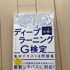 G検定 テキスト&問題集