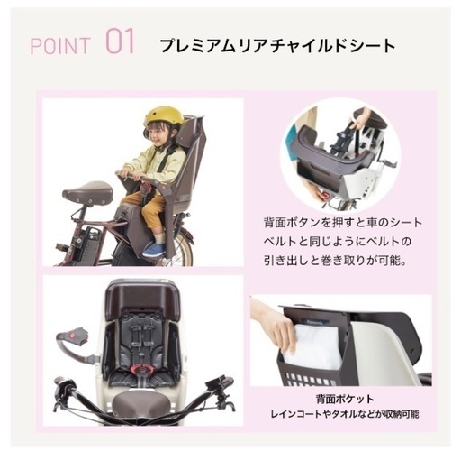 Panasonic  電動　チャイルドシート