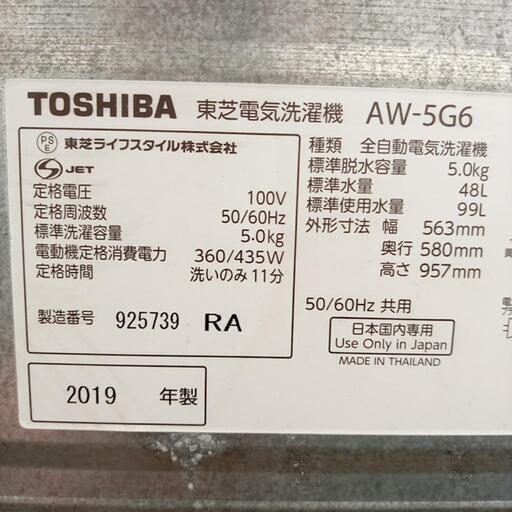 ★ジモティ割あり★ TOSHIBA　洗濯機　19年製　5.0kg　クリーニング済　YJ3844