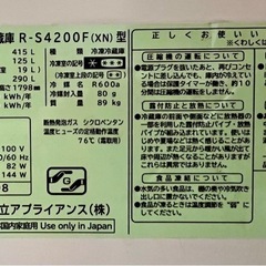 【9/29以降引渡し】日立 冷凍冷蔵庫 2016年製 415L  [R-S4200F]