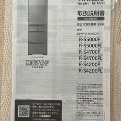 【9/29以降引渡し】日立 冷凍冷蔵庫 2016年製 415L  [R-S4200F]