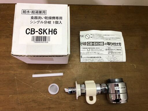 Pansonic 分岐水栓 CB-SKH6　0916-5