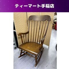 柏 / かしわ ロッキングチェア【ユーズドユーズ名古屋天白店】 JO0112
