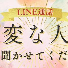 『変な人』大募集！あなたの「変」を聞かせて下さい！