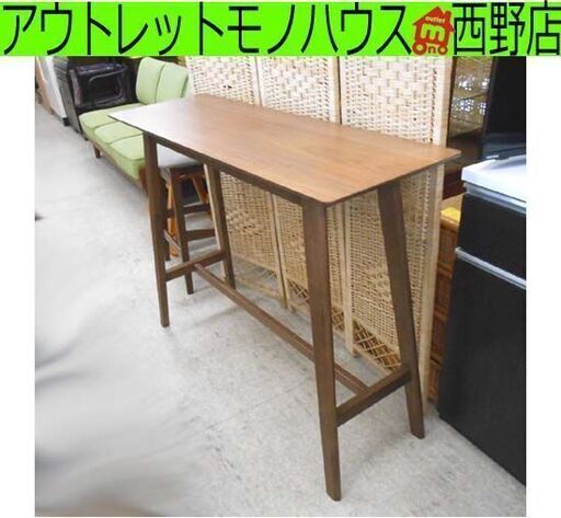 カウンターテーブル ニトリ フィルン 高さ92 幅120 ブラウン カフェ風 札幌 西野店